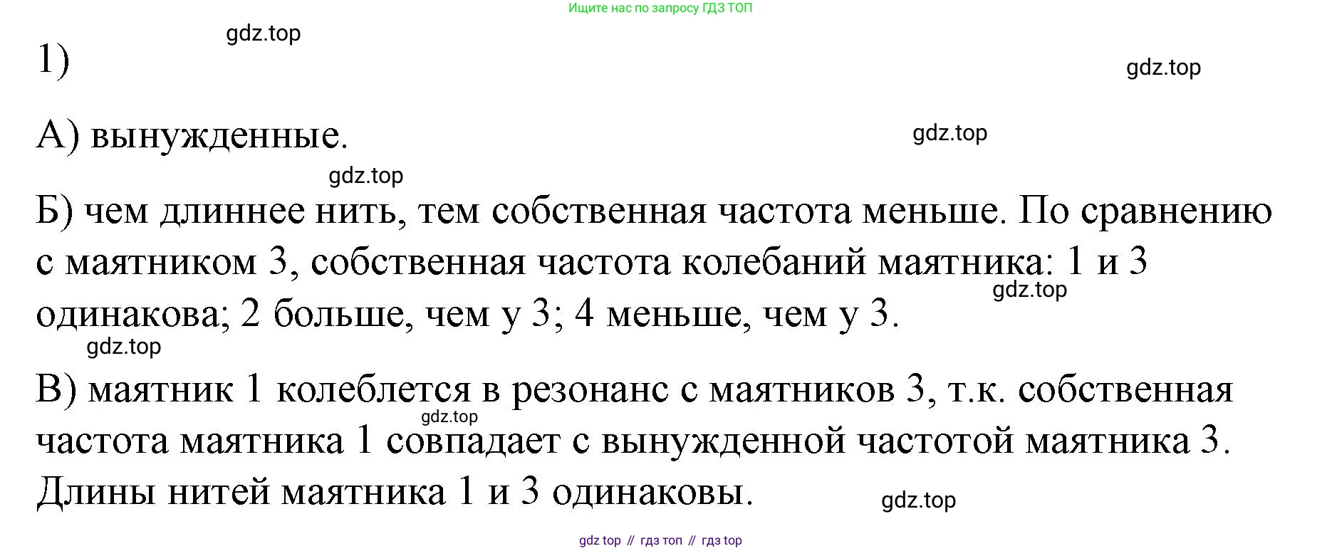ГДЗ Физика, 9 класс Учебник, авторы: Пёрышкин И М, Гутник Елена Моисеевна, Иванов Александр Иванович, Петрова Мария Арсеньевна, издательство Просвещение, Москва, 2021 - 2022, страница 139, номер 1, Решение