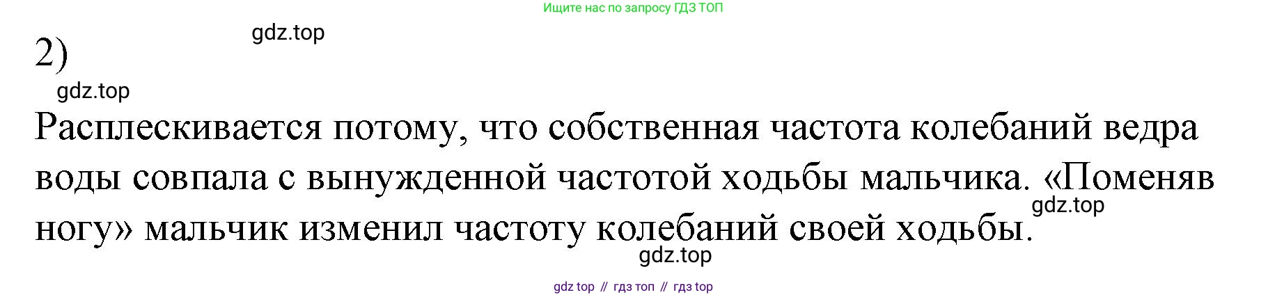 ГДЗ Физика, 9 класс Учебник, авторы: Пёрышкин И М, Гутник Елена Моисеевна, Иванов Александр Иванович, Петрова Мария Арсеньевна, издательство Просвещение, Москва, 2021 - 2022, страница 139, номер 2, Решение