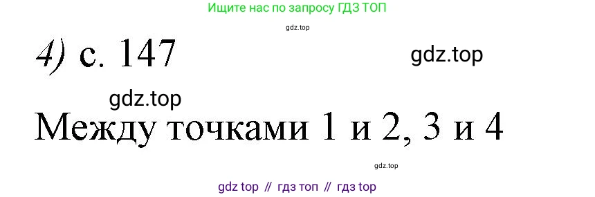 ГДЗ Физика, 9 класс Учебник, авторы: Пёрышкин И М, Гутник Елена Моисеевна, Иванов Александр Иванович, Петрова Мария Арсеньевна, издательство Просвещение, Москва, 2021 - 2022, страница 147, номер 4, Решение