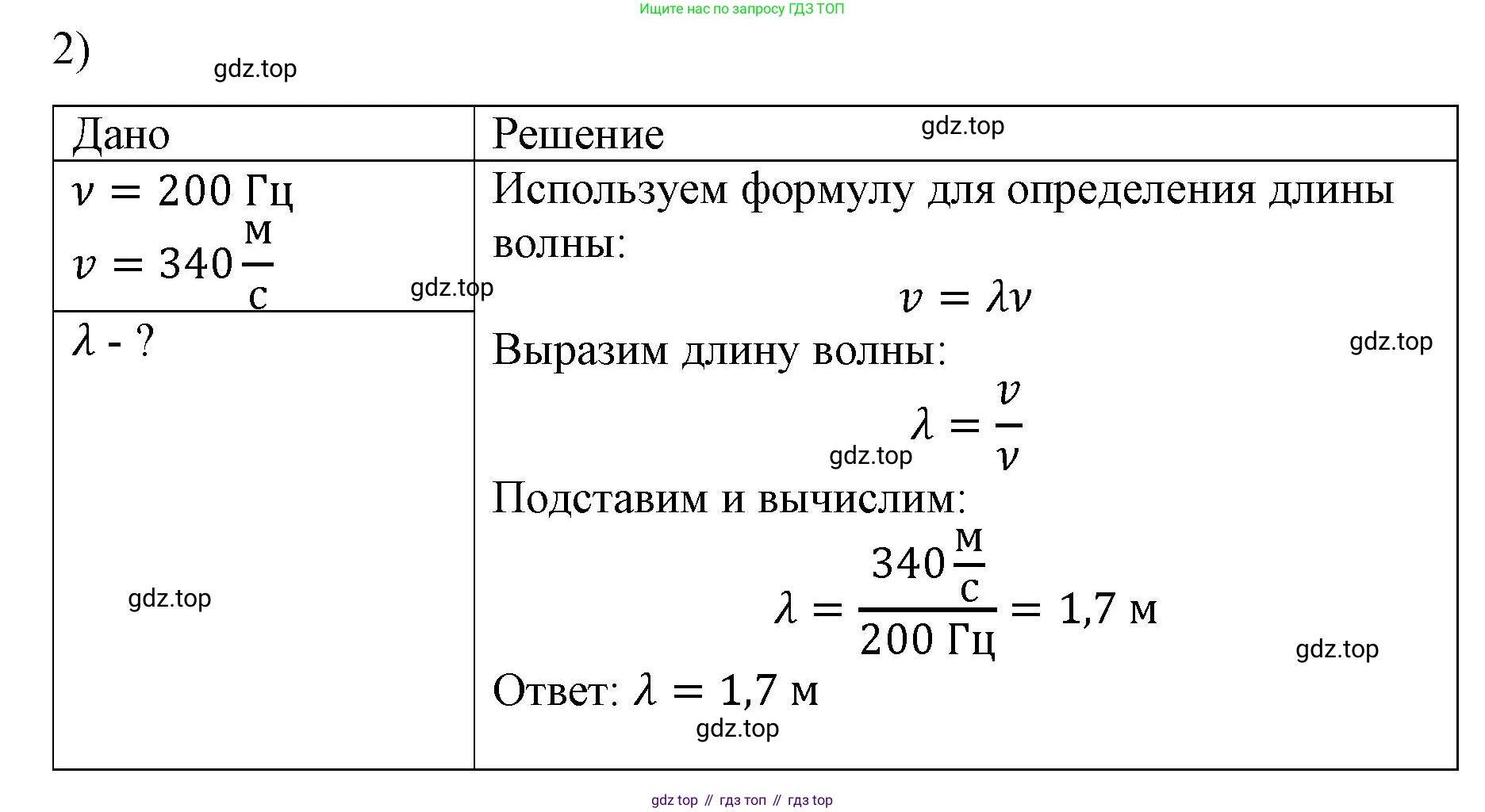 ГДЗ Физика, 9 класс Учебник, авторы: Пёрышкин И М, Гутник Елена Моисеевна, Иванов Александр Иванович, Петрова Мария Арсеньевна, издательство Просвещение, Москва, 2021 - 2022, страница 147, номер 2, Решение