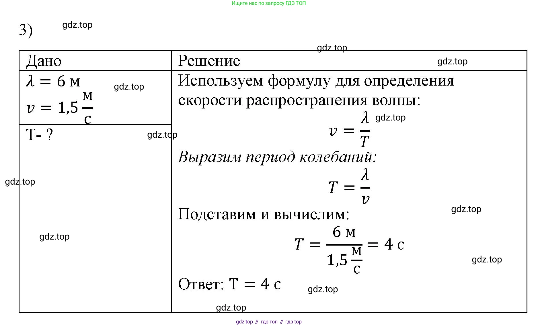 ГДЗ Физика, 9 класс Учебник, авторы: Пёрышкин И М, Гутник Елена Моисеевна, Иванов Александр Иванович, Петрова Мария Арсеньевна, издательство Просвещение, Москва, 2021 - 2022, страница 147, номер 3, Решение