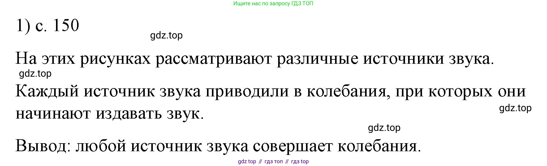 ГДЗ Физика, 9 класс Учебник, авторы: Пёрышкин И М, Гутник Елена Моисеевна, Иванов Александр Иванович, Петрова Мария Арсеньевна, издательство Просвещение, Москва, 2021 - 2022, страница 150, номер 1, Решение