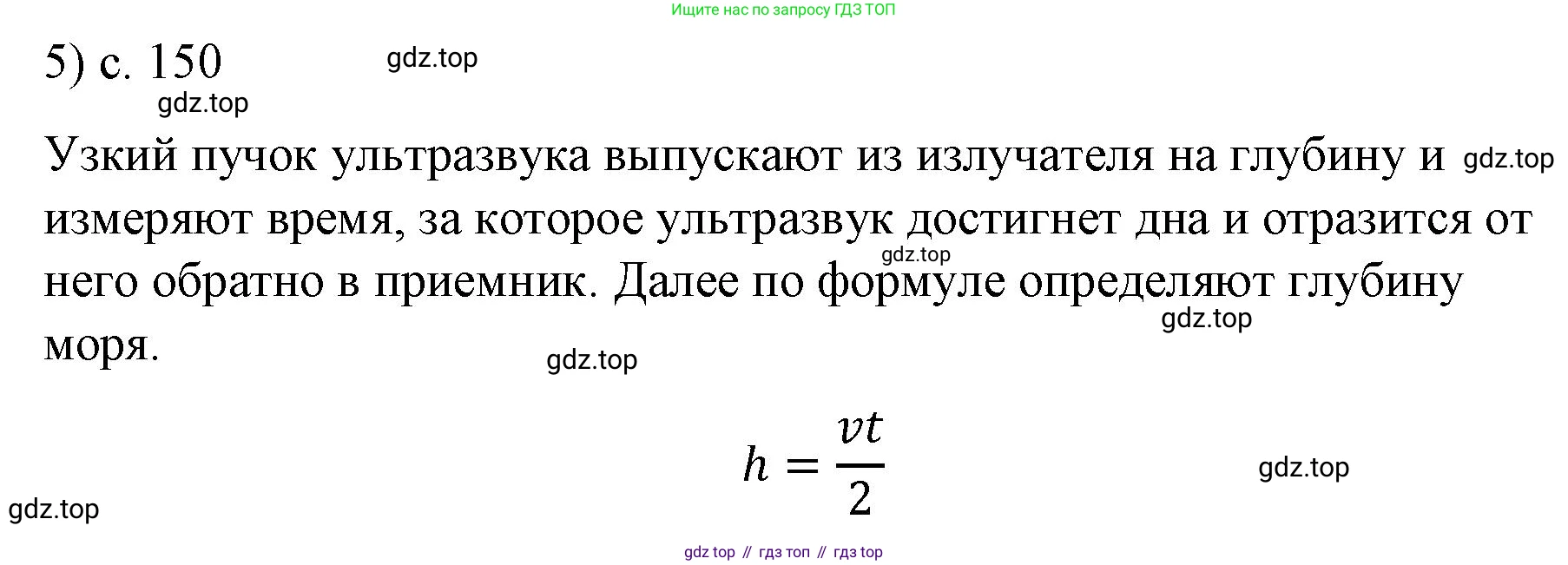 ГДЗ Физика, 9 класс Учебник, авторы: Пёрышкин И М, Гутник Елена Моисеевна, Иванов Александр Иванович, Петрова Мария Арсеньевна, издательство Просвещение, Москва, 2021 - 2022, страница 150, номер 5, Решение