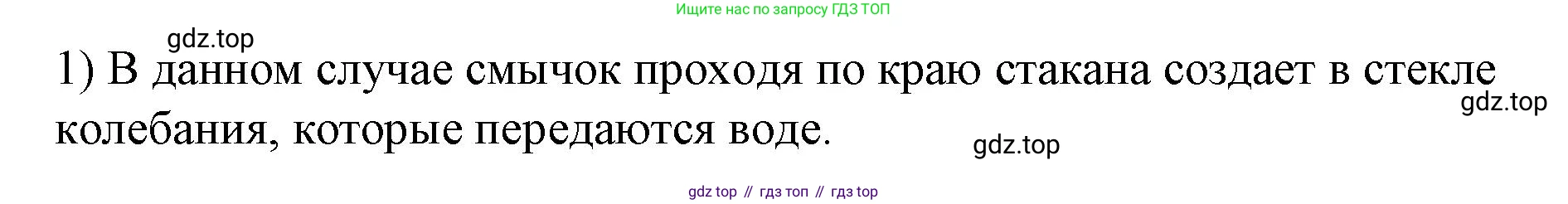 ГДЗ Физика, 9 класс Учебник, авторы: Пёрышкин И М, Гутник Елена Моисеевна, Иванов Александр Иванович, Петрова Мария Арсеньевна, издательство Просвещение, Москва, 2021 - 2022, страница 151, номер 1, Решение