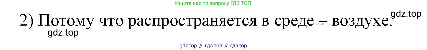 ГДЗ Физика, 9 класс Учебник, авторы: Пёрышкин И М, Гутник Елена Моисеевна, Иванов Александр Иванович, Петрова Мария Арсеньевна, издательство Просвещение, Москва, 2021 - 2022, страница 151, номер 2, Решение