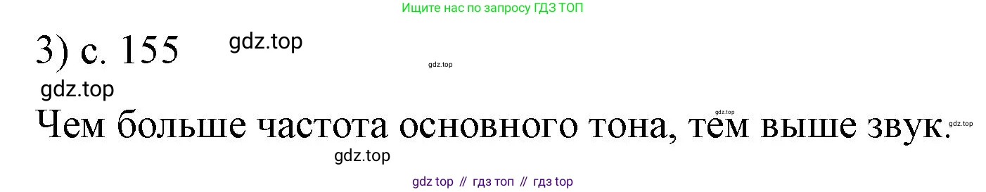 ГДЗ Физика, 9 класс Учебник, авторы: Пёрышкин И М, Гутник Елена Моисеевна, Иванов Александр Иванович, Петрова Мария Арсеньевна, издательство Просвещение, Москва, 2021 - 2022, страница 155, номер 3, Решение