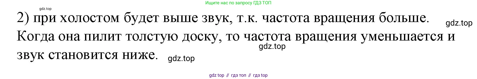 ГДЗ Физика, 9 класс Учебник, авторы: Пёрышкин И М, Гутник Елена Моисеевна, Иванов Александр Иванович, Петрова Мария Арсеньевна, издательство Просвещение, Москва, 2021 - 2022, страница 156, номер 2, Решение