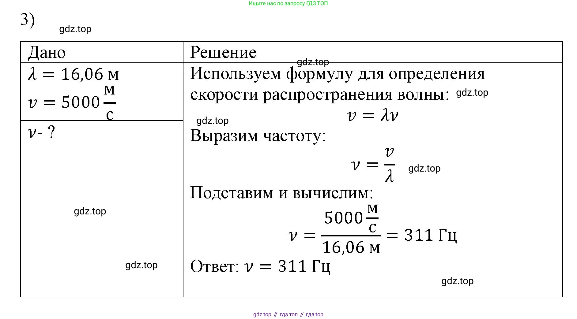 ГДЗ Физика, 9 класс Учебник, авторы: Пёрышкин И М, Гутник Елена Моисеевна, Иванов Александр Иванович, Петрова Мария Арсеньевна, издательство Просвещение, Москва, 2021 - 2022, страница 156, номер 3, Решение