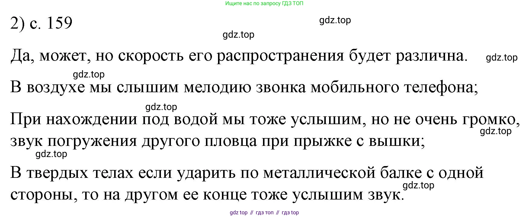 ГДЗ Физика, 9 класс Учебник, авторы: Пёрышкин И М, Гутник Елена Моисеевна, Иванов Александр Иванович, Петрова Мария Арсеньевна, издательство Просвещение, Москва, 2021 - 2022, страница 159, номер 2, Решение
