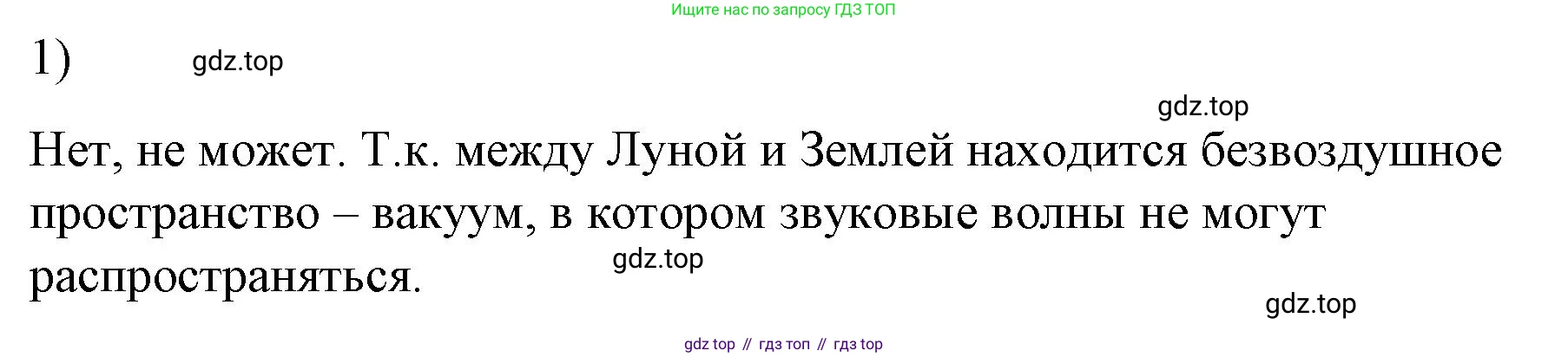 ГДЗ Физика, 9 класс Учебник, авторы: Пёрышкин И М, Гутник Елена Моисеевна, Иванов Александр Иванович, Петрова Мария Арсеньевна, издательство Просвещение, Москва, 2021 - 2022, страница 160, номер 1, Решение