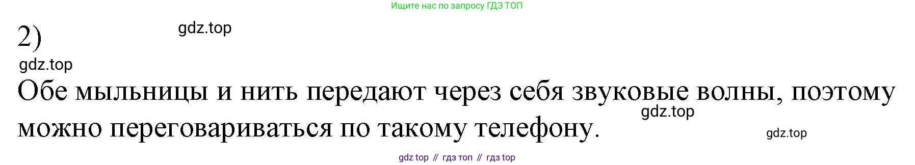 ГДЗ Физика, 9 класс Учебник, авторы: Пёрышкин И М, Гутник Елена Моисеевна, Иванов Александр Иванович, Петрова Мария Арсеньевна, издательство Просвещение, Москва, 2021 - 2022, страница 160, номер 2, Решение