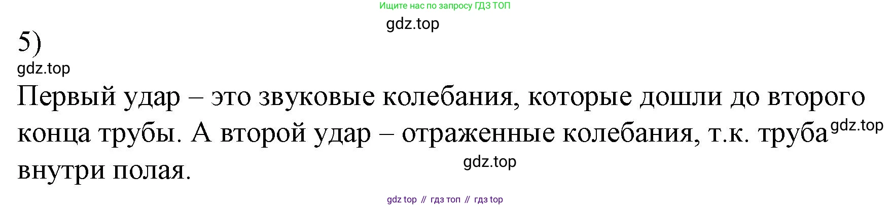 ГДЗ Физика, 9 класс Учебник, авторы: Пёрышкин И М, Гутник Елена Моисеевна, Иванов Александр Иванович, Петрова Мария Арсеньевна, издательство Просвещение, Москва, 2021 - 2022, страница 160, номер 5, Решение