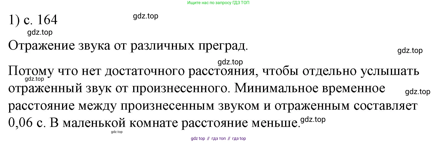 ГДЗ Физика, 9 класс Учебник, авторы: Пёрышкин И М, Гутник Елена Моисеевна, Иванов Александр Иванович, Петрова Мария Арсеньевна, издательство Просвещение, Москва, 2021 - 2022, страница 164, номер 1, Решение