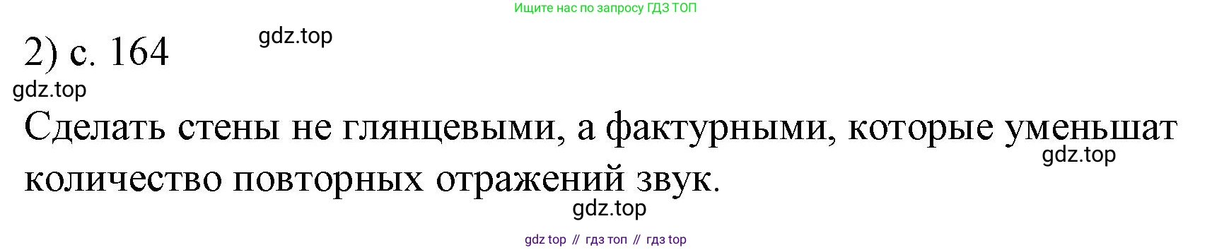 ГДЗ Физика, 9 класс Учебник, авторы: Пёрышкин И М, Гутник Елена Моисеевна, Иванов Александр Иванович, Петрова Мария Арсеньевна, издательство Просвещение, Москва, 2021 - 2022, страница 164, номер 2, Решение