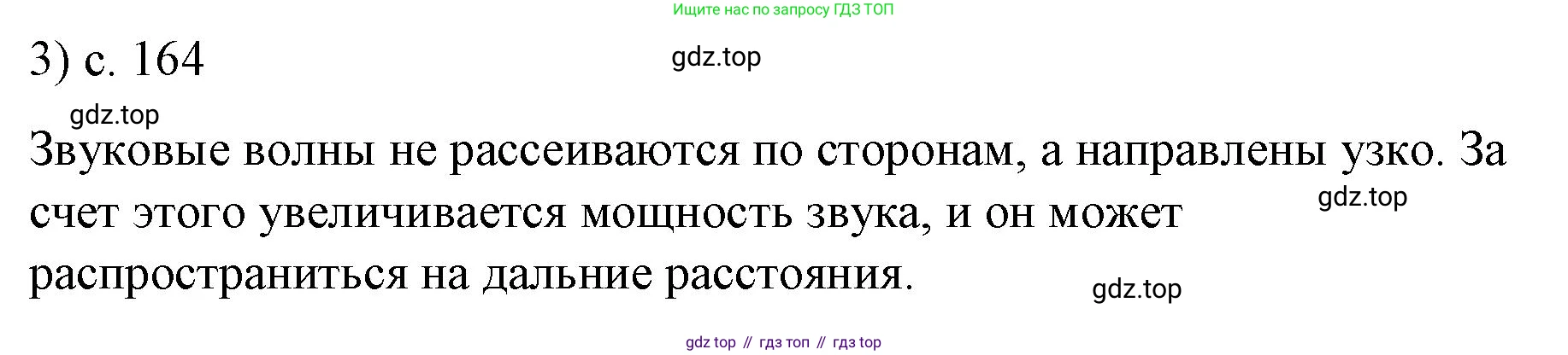 ГДЗ Физика, 9 класс Учебник, авторы: Пёрышкин И М, Гутник Елена Моисеевна, Иванов Александр Иванович, Петрова Мария Арсеньевна, издательство Просвещение, Москва, 2021 - 2022, страница 164, номер 3, Решение