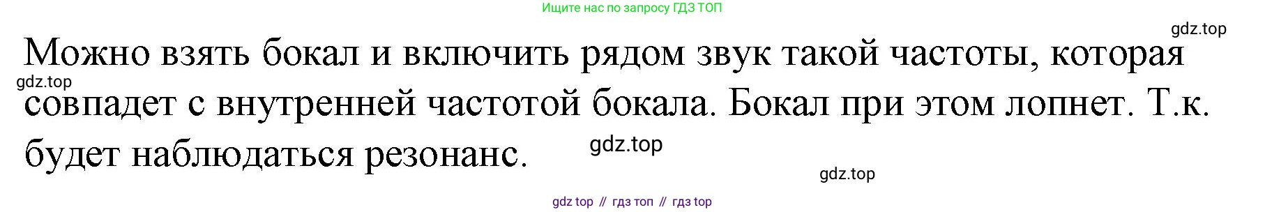 ГДЗ Физика, 9 класс Учебник, авторы: Пёрышкин И М, Гутник Елена Моисеевна, Иванов Александр Иванович, Петрова Мария Арсеньевна, издательство Просвещение, Москва, 2021 - 2022, страница 164, номер 1, Решение