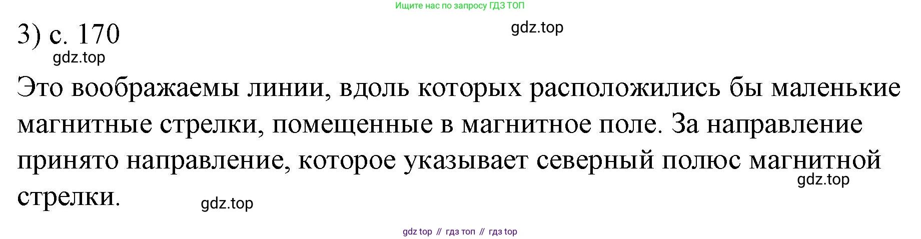 ГДЗ Физика, 9 класс Учебник, авторы: Пёрышкин И М, Гутник Елена Моисеевна, Иванов Александр Иванович, Петрова Мария Арсеньевна, издательство Просвещение, Москва, 2021 - 2022, страница 170, номер 3, Решение