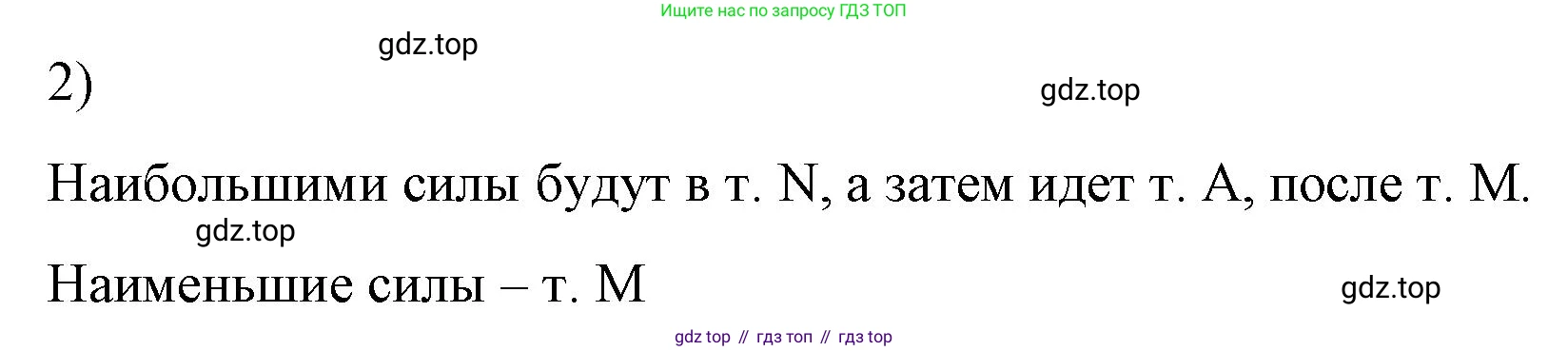 ГДЗ Физика, 9 класс Учебник, авторы: Пёрышкин И М, Гутник Елена Моисеевна, Иванов Александр Иванович, Петрова Мария Арсеньевна, издательство Просвещение, Москва, 2021 - 2022, страница 170, номер 2, Решение