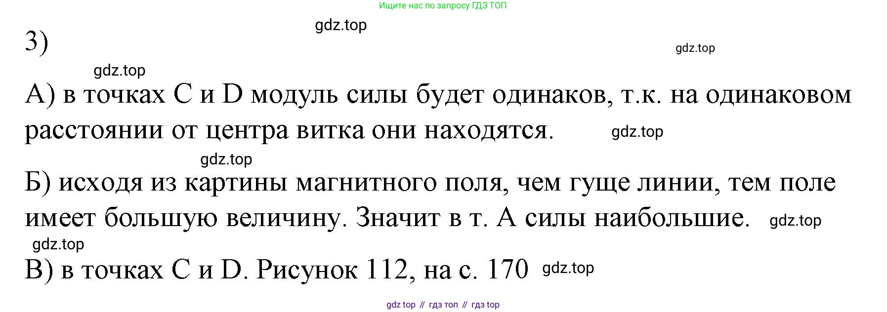 ГДЗ Физика, 9 класс Учебник, авторы: Пёрышкин И М, Гутник Елена Моисеевна, Иванов Александр Иванович, Петрова Мария Арсеньевна, издательство Просвещение, Москва, 2021 - 2022, страница 170, номер 3, Решение