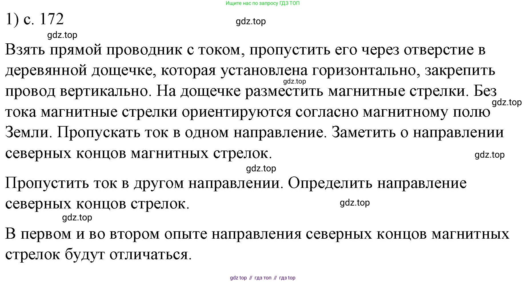 ГДЗ Физика, 9 класс Учебник, авторы: Пёрышкин И М, Гутник Елена Моисеевна, Иванов Александр Иванович, Петрова Мария Арсеньевна, издательство Просвещение, Москва, 2021 - 2022, страница 172, номер 1, Решение