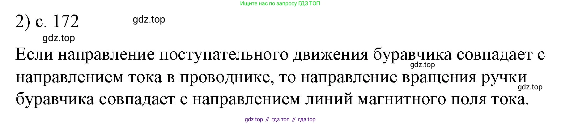 ГДЗ Физика, 9 класс Учебник, авторы: Пёрышкин И М, Гутник Елена Моисеевна, Иванов Александр Иванович, Петрова Мария Арсеньевна, издательство Просвещение, Москва, 2021 - 2022, страница 172, номер 2, Решение