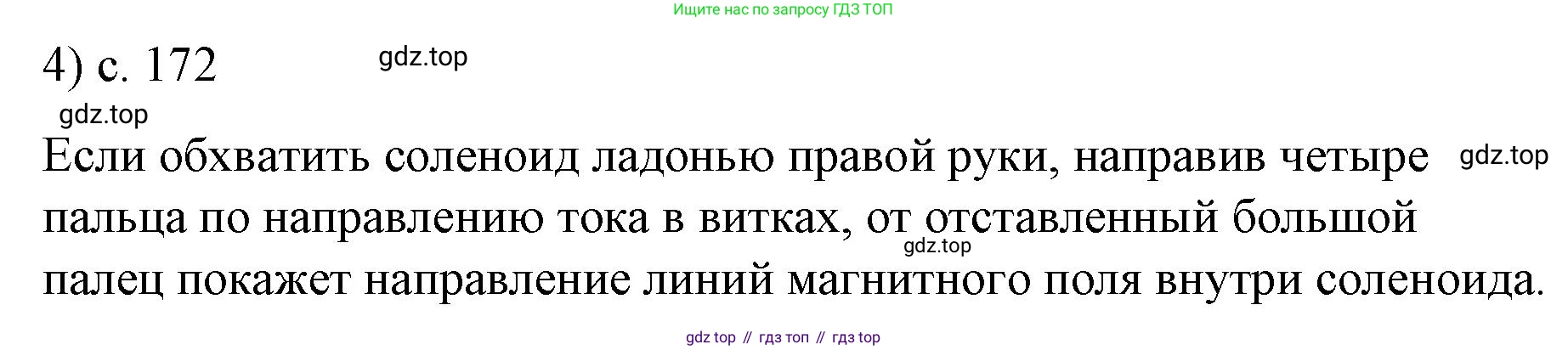 ГДЗ Физика, 9 класс Учебник, авторы: Пёрышкин И М, Гутник Елена Моисеевна, Иванов Александр Иванович, Петрова Мария Арсеньевна, издательство Просвещение, Москва, 2021 - 2022, страница 172, номер 4, Решение