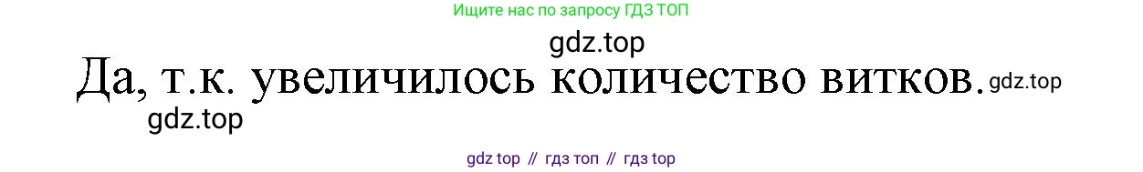 ГДЗ Физика, 9 класс Учебник, авторы: Пёрышкин И М, Гутник Елена Моисеевна, Иванов Александр Иванович, Петрова Мария Арсеньевна, издательство Просвещение, Москва, 2021 - 2022, страница 173, номер 1, Решение