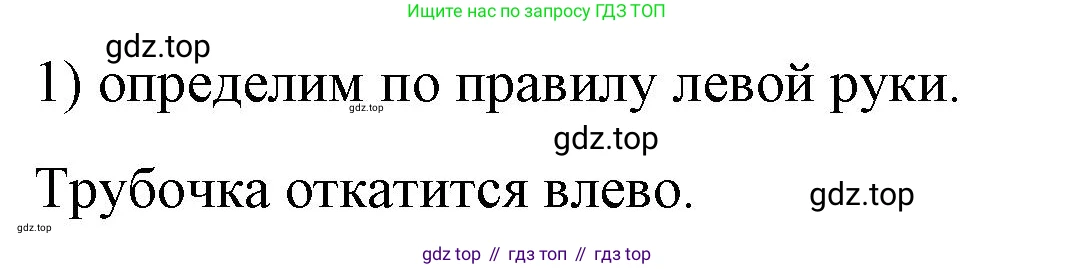 ГДЗ Физика, 9 класс Учебник, авторы: Пёрышкин И М, Гутник Елена Моисеевна, Иванов Александр Иванович, Петрова Мария Арсеньевна, издательство Просвещение, Москва, 2021 - 2022, страница 177, номер 1, Решение