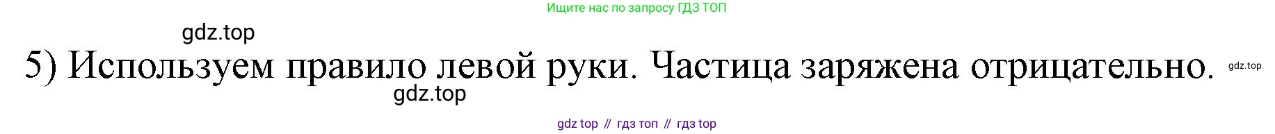 ГДЗ Физика, 9 класс Учебник, авторы: Пёрышкин И М, Гутник Елена Моисеевна, Иванов Александр Иванович, Петрова Мария Арсеньевна, издательство Просвещение, Москва, 2021 - 2022, страница 178, номер 5, Решение