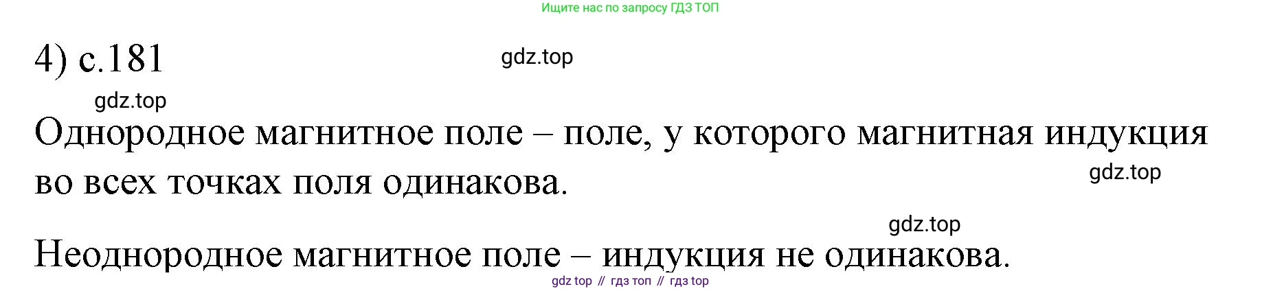 ГДЗ Физика, 9 класс Учебник, авторы: Пёрышкин И М, Гутник Елена Моисеевна, Иванов Александр Иванович, Петрова Мария Арсеньевна, издательство Просвещение, Москва, 2021 - 2022, страница 181, номер 4, Решение