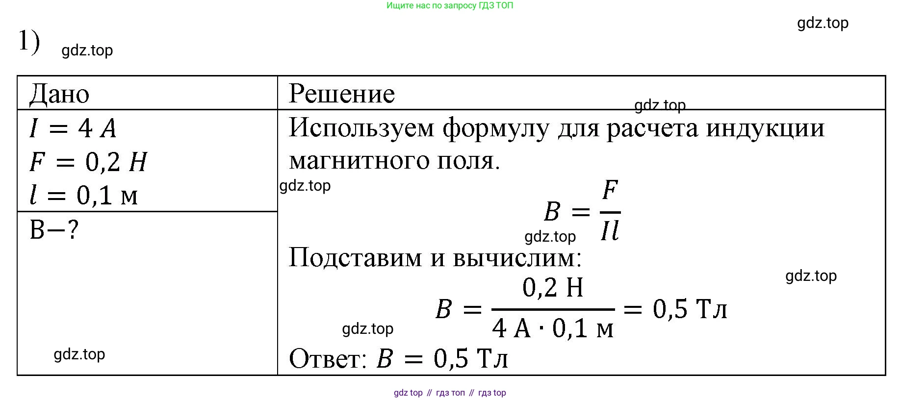 ГДЗ Физика, 9 класс Учебник, авторы: Пёрышкин И М, Гутник Елена Моисеевна, Иванов Александр Иванович, Петрова Мария Арсеньевна, издательство Просвещение, Москва, 2021 - 2022, страница 182, номер 1, Решение