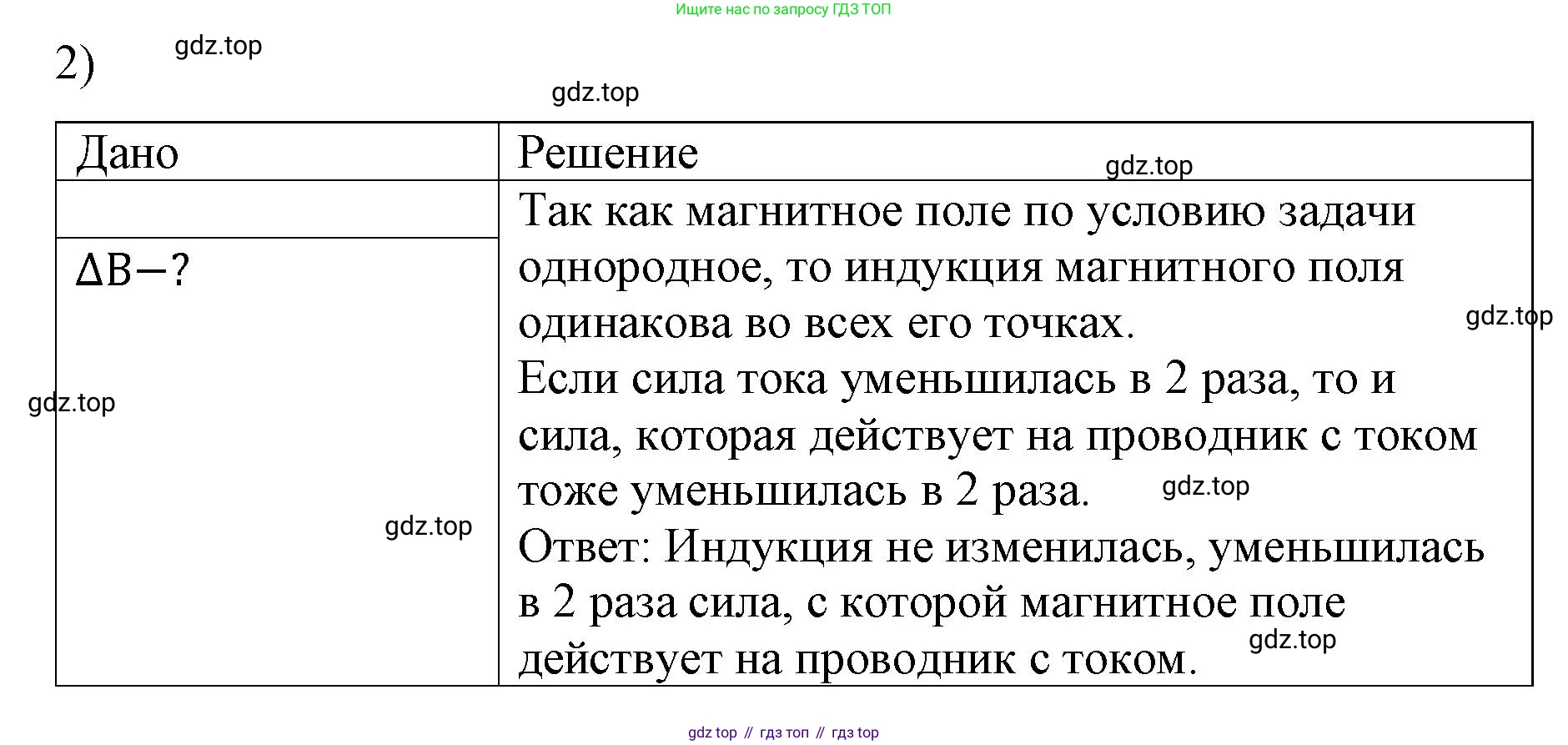 ГДЗ Физика, 9 класс Учебник, авторы: Пёрышкин И М, Гутник Елена Моисеевна, Иванов Александр Иванович, Петрова Мария Арсеньевна, издательство Просвещение, Москва, 2021 - 2022, страница 182, номер 2, Решение