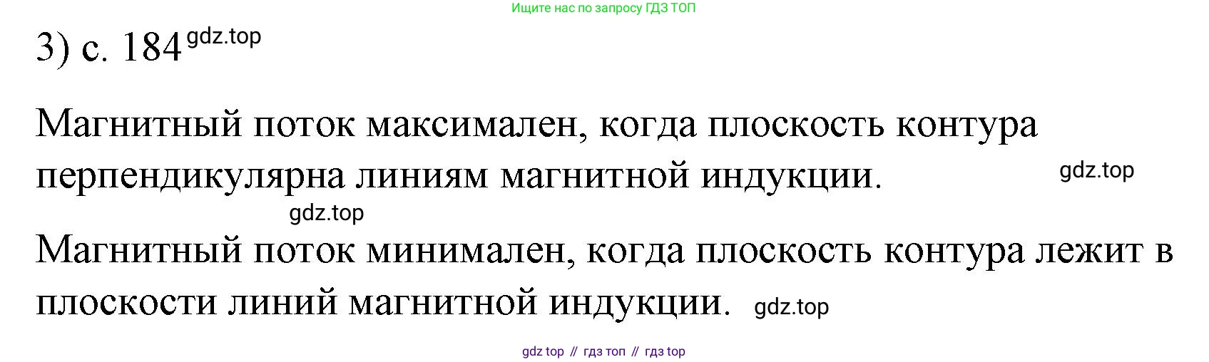ГДЗ Физика, 9 класс Учебник, авторы: Пёрышкин И М, Гутник Елена Моисеевна, Иванов Александр Иванович, Петрова Мария Арсеньевна, издательство Просвещение, Москва, 2021 - 2022, страница 184, номер 3, Решение