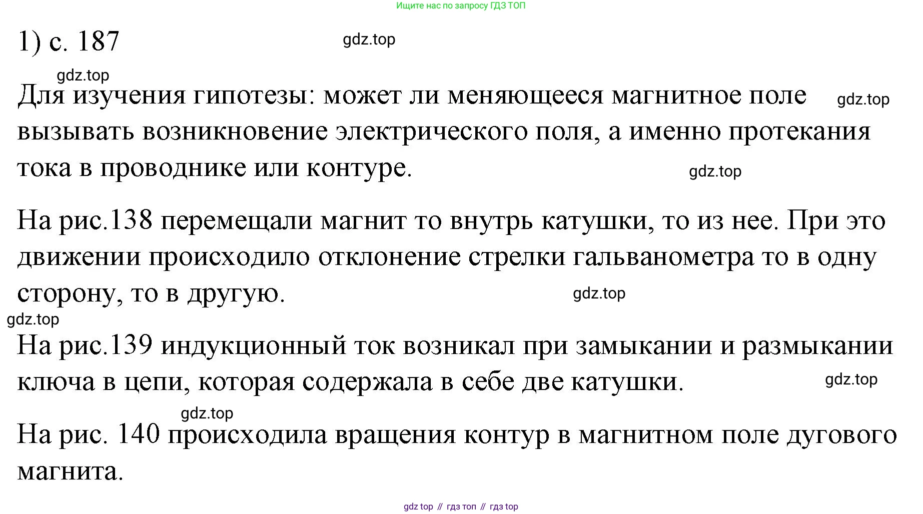 ГДЗ Физика, 9 класс Учебник, авторы: Пёрышкин И М, Гутник Елена Моисеевна, Иванов Александр Иванович, Петрова Мария Арсеньевна, издательство Просвещение, Москва, 2021 - 2022, страница 187, номер 1, Решение