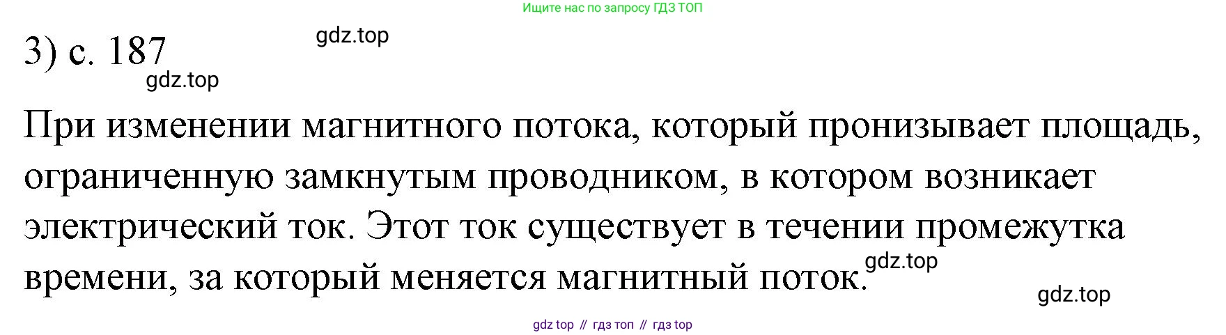 ГДЗ Физика, 9 класс Учебник, авторы: Пёрышкин И М, Гутник Елена Моисеевна, Иванов Александр Иванович, Петрова Мария Арсеньевна, издательство Просвещение, Москва, 2021 - 2022, страница 187, номер 3, Решение