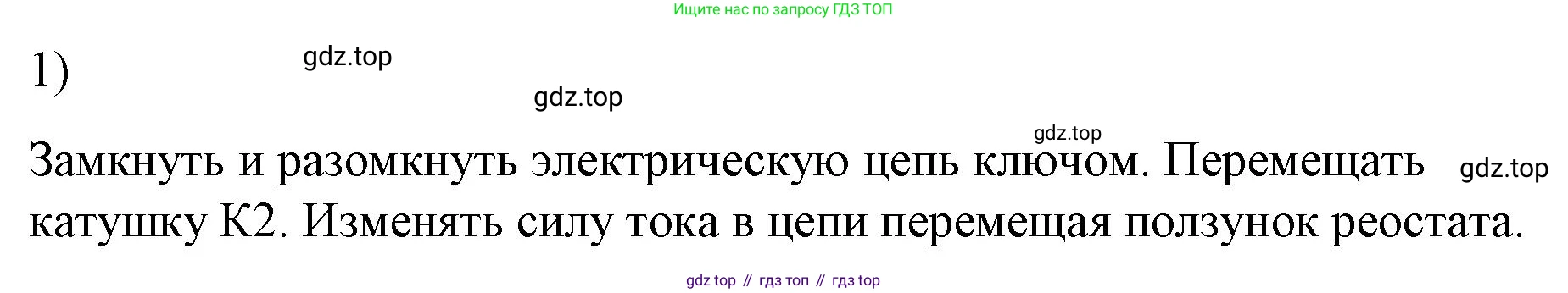 ГДЗ Физика, 9 класс Учебник, авторы: Пёрышкин И М, Гутник Елена Моисеевна, Иванов Александр Иванович, Петрова Мария Арсеньевна, издательство Просвещение, Москва, 2021 - 2022, страница 187, номер 1, Решение