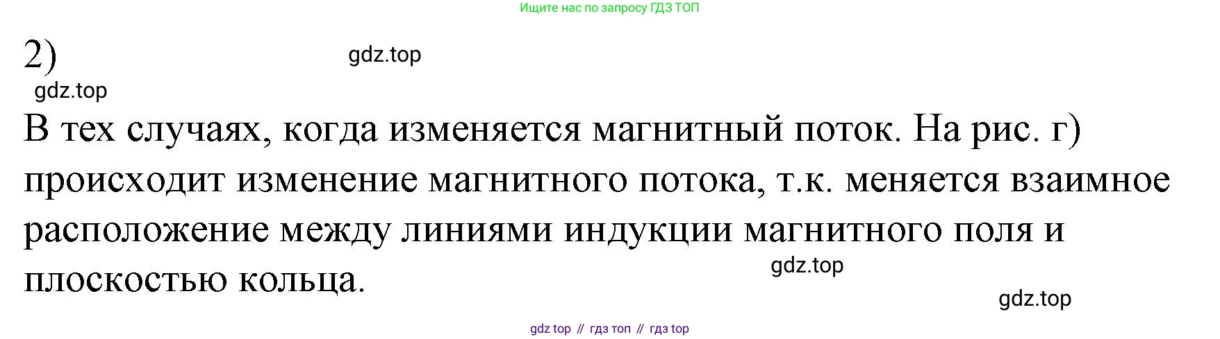 ГДЗ Физика, 9 класс Учебник, авторы: Пёрышкин И М, Гутник Елена Моисеевна, Иванов Александр Иванович, Петрова Мария Арсеньевна, издательство Просвещение, Москва, 2021 - 2022, страница 187, номер 2, Решение