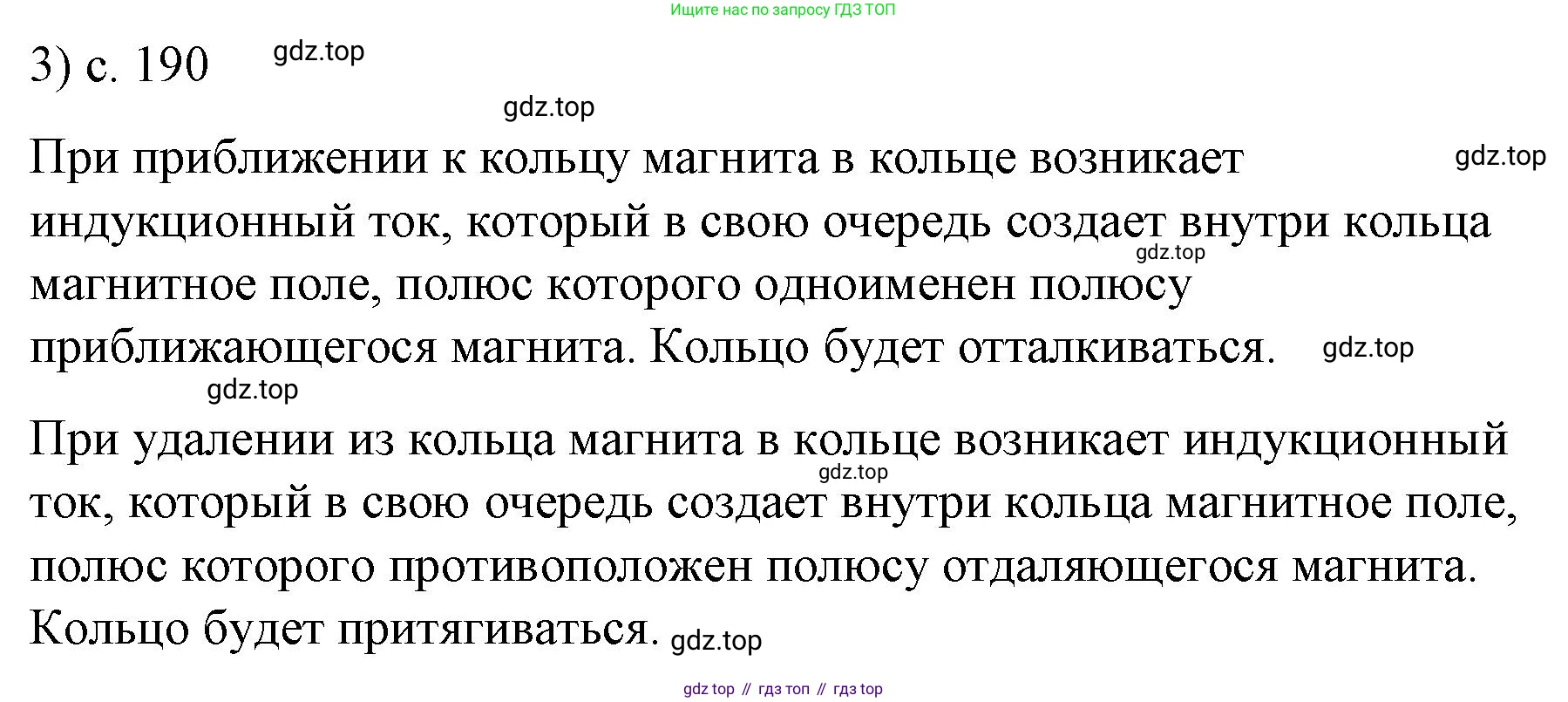 ГДЗ Физика, 9 класс Учебник, авторы: Пёрышкин И М, Гутник Елена Моисеевна, Иванов Александр Иванович, Петрова Мария Арсеньевна, издательство Просвещение, Москва, 2021 - 2022, страница 190, номер 3, Решение