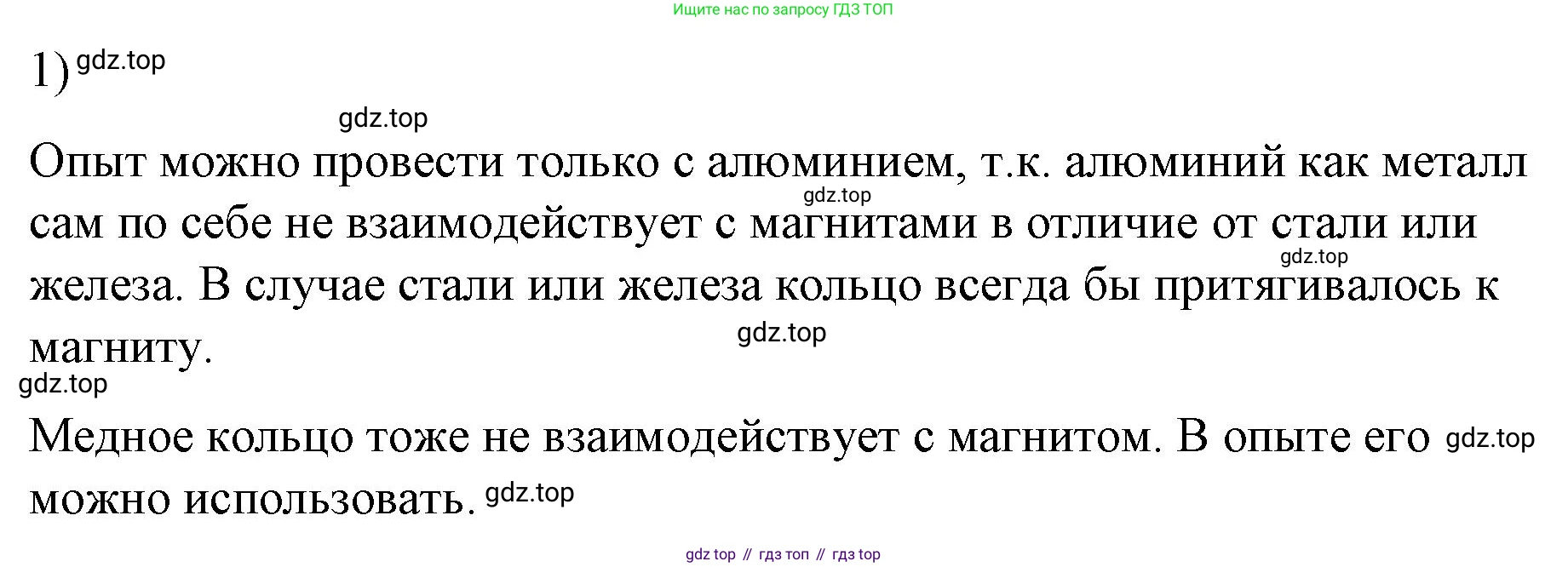 ГДЗ Физика, 9 класс Учебник, авторы: Пёрышкин И М, Гутник Елена Моисеевна, Иванов Александр Иванович, Петрова Мария Арсеньевна, издательство Просвещение, Москва, 2021 - 2022, страница 190, номер 1, Решение
