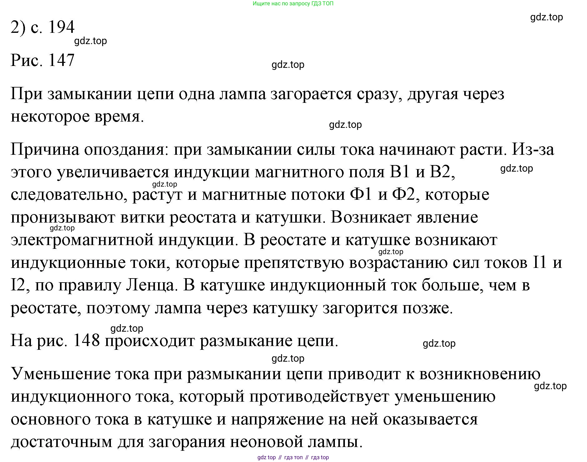 ГДЗ Физика, 9 класс Учебник, авторы: Пёрышкин И М, Гутник Елена Моисеевна, Иванов Александр Иванович, Петрова Мария Арсеньевна, издательство Просвещение, Москва, 2021 - 2022, страница 194, номер 2, Решение