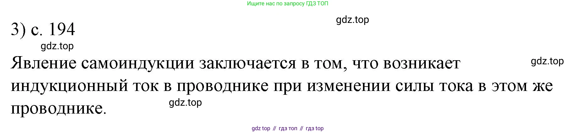 ГДЗ Физика, 9 класс Учебник, авторы: Пёрышкин И М, Гутник Елена Моисеевна, Иванов Александр Иванович, Петрова Мария Арсеньевна, издательство Просвещение, Москва, 2021 - 2022, страница 194, номер 3, Решение