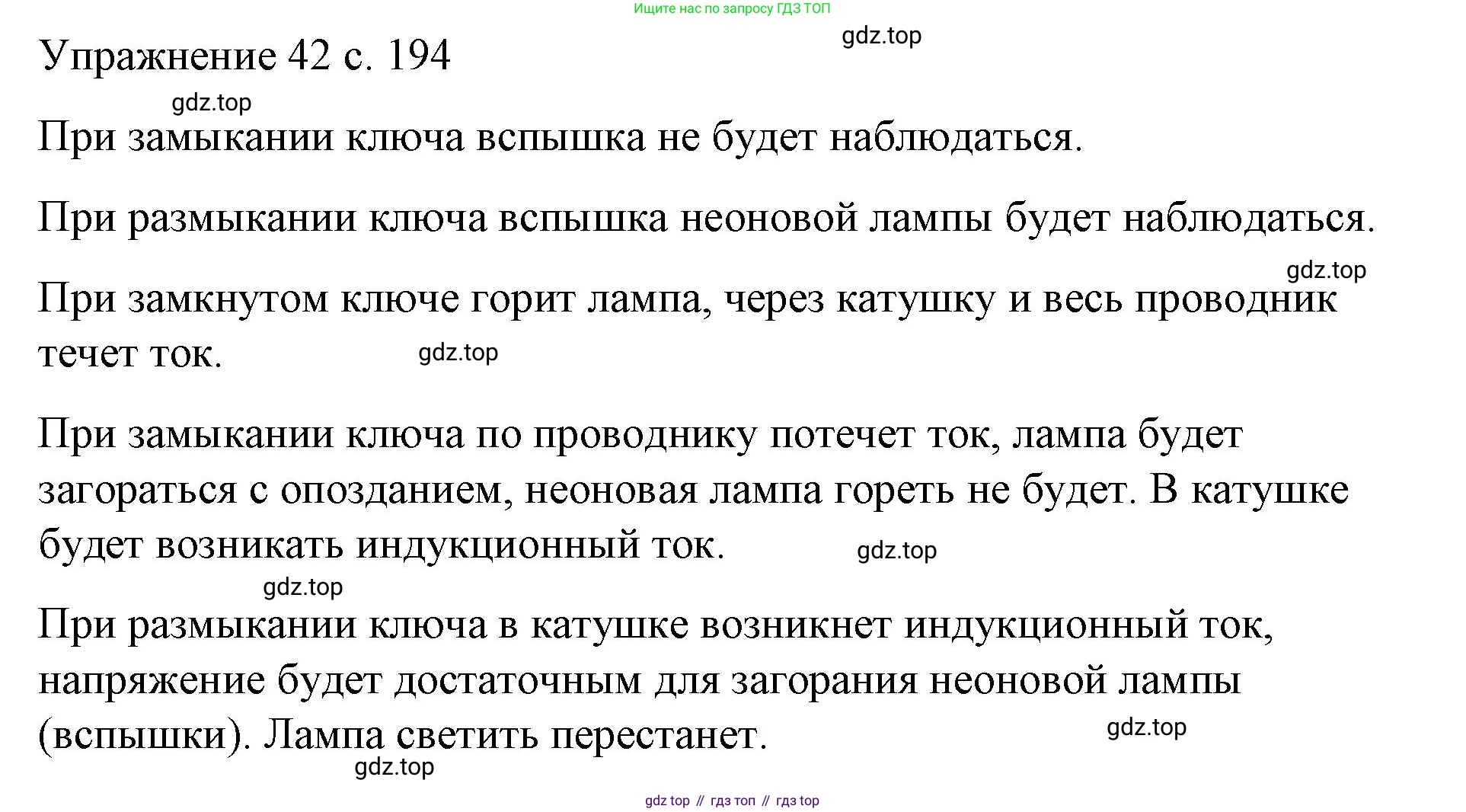 ГДЗ Физика, 9 класс Учебник, авторы: Пёрышкин И М, Гутник Елена Моисеевна, Иванов Александр Иванович, Петрова Мария Арсеньевна, издательство Просвещение, Москва, 2021 - 2022, страница 194, номер 1, Решение