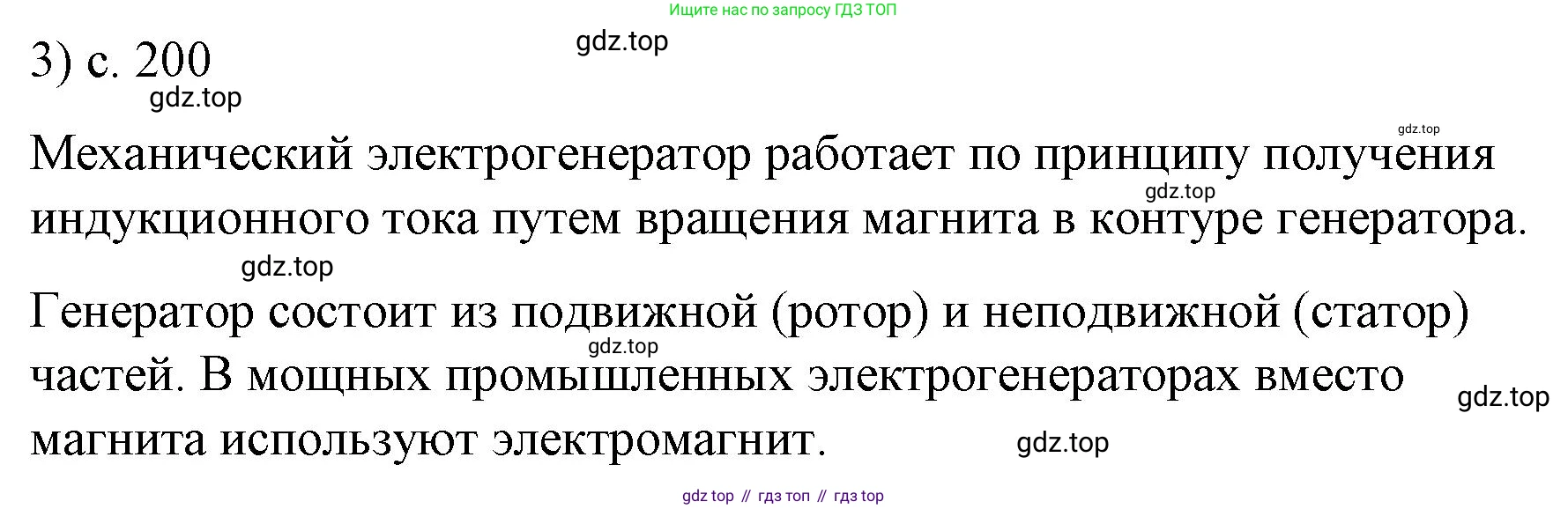 ГДЗ Физика, 9 класс Учебник, авторы: Пёрышкин И М, Гутник Елена Моисеевна, Иванов Александр Иванович, Петрова Мария Арсеньевна, издательство Просвещение, Москва, 2021 - 2022, страница 200, номер 3, Решение