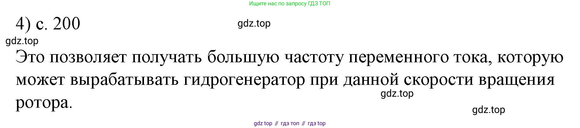 ГДЗ Физика, 9 класс Учебник, авторы: Пёрышкин И М, Гутник Елена Моисеевна, Иванов Александр Иванович, Петрова Мария Арсеньевна, издательство Просвещение, Москва, 2021 - 2022, страница 200, номер 4, Решение