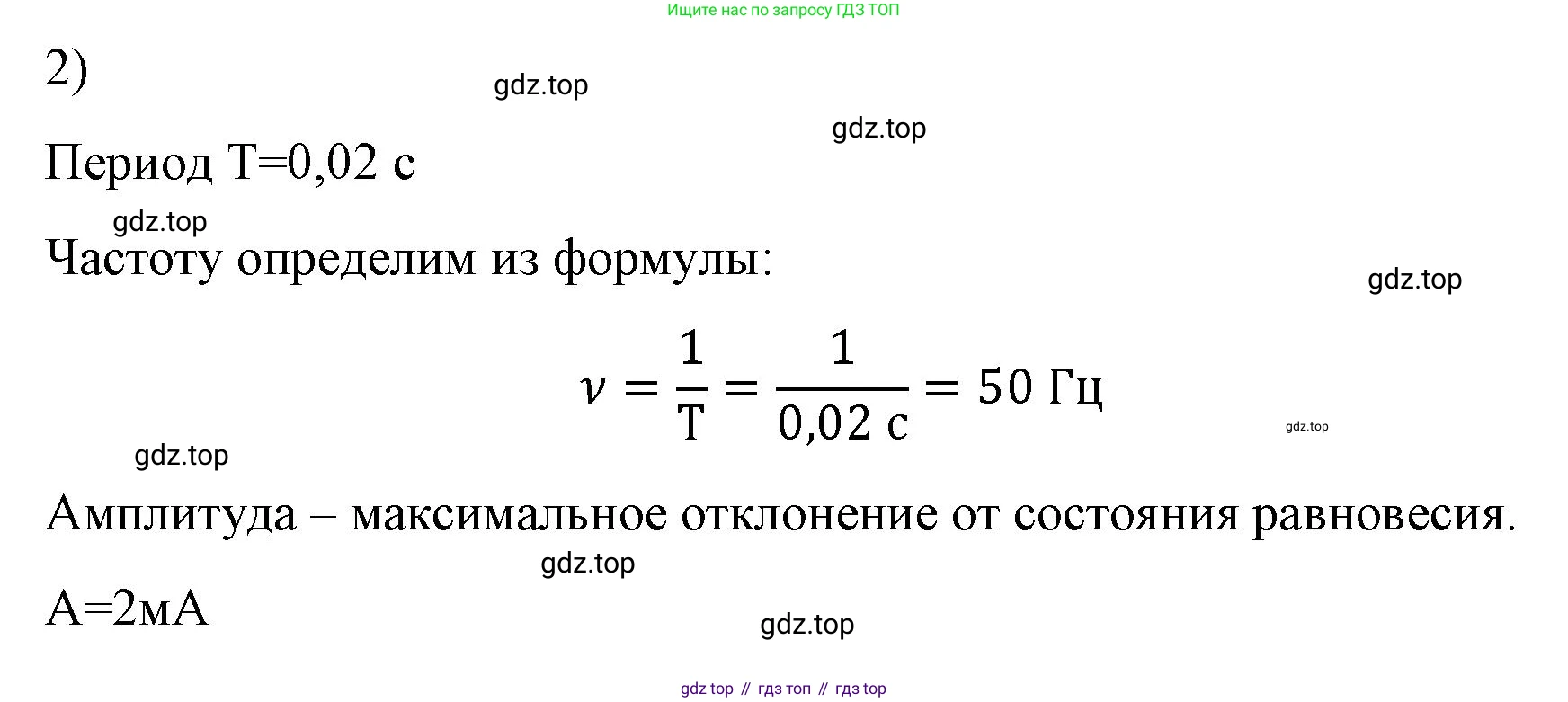 ГДЗ Физика, 9 класс Учебник, авторы: Пёрышкин И М, Гутник Елена Моисеевна, Иванов Александр Иванович, Петрова Мария Арсеньевна, издательство Просвещение, Москва, 2021 - 2022, страница 201, номер 2, Решение