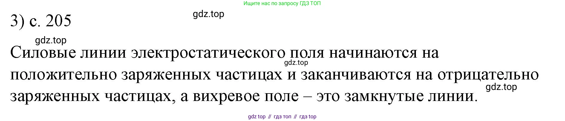ГДЗ Физика, 9 класс Учебник, авторы: Пёрышкин И М, Гутник Елена Моисеевна, Иванов Александр Иванович, Петрова Мария Арсеньевна, издательство Просвещение, Москва, 2021 - 2022, страница 205, номер 3, Решение