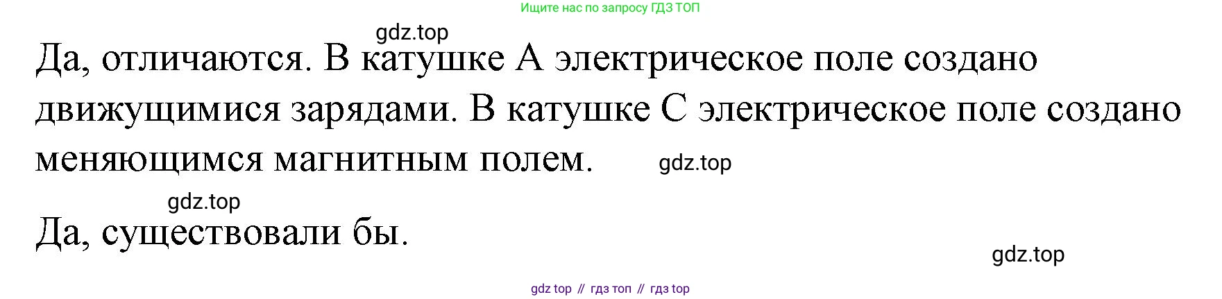 ГДЗ Физика, 9 класс Учебник, авторы: Пёрышкин И М, Гутник Елена Моисеевна, Иванов Александр Иванович, Петрова Мария Арсеньевна, издательство Просвещение, Москва, 2021 - 2022, страница 205, номер 1, Решение