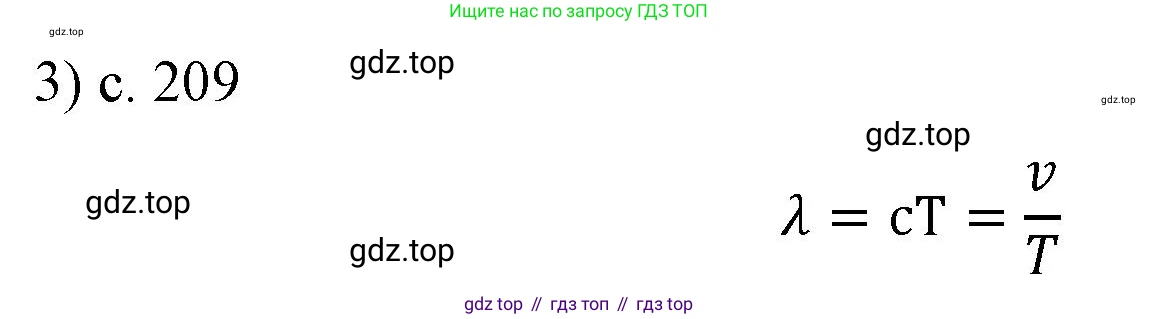 ГДЗ Физика, 9 класс Учебник, авторы: Пёрышкин И М, Гутник Елена Моисеевна, Иванов Александр Иванович, Петрова Мария Арсеньевна, издательство Просвещение, Москва, 2021 - 2022, страница 209, номер 3, Решение