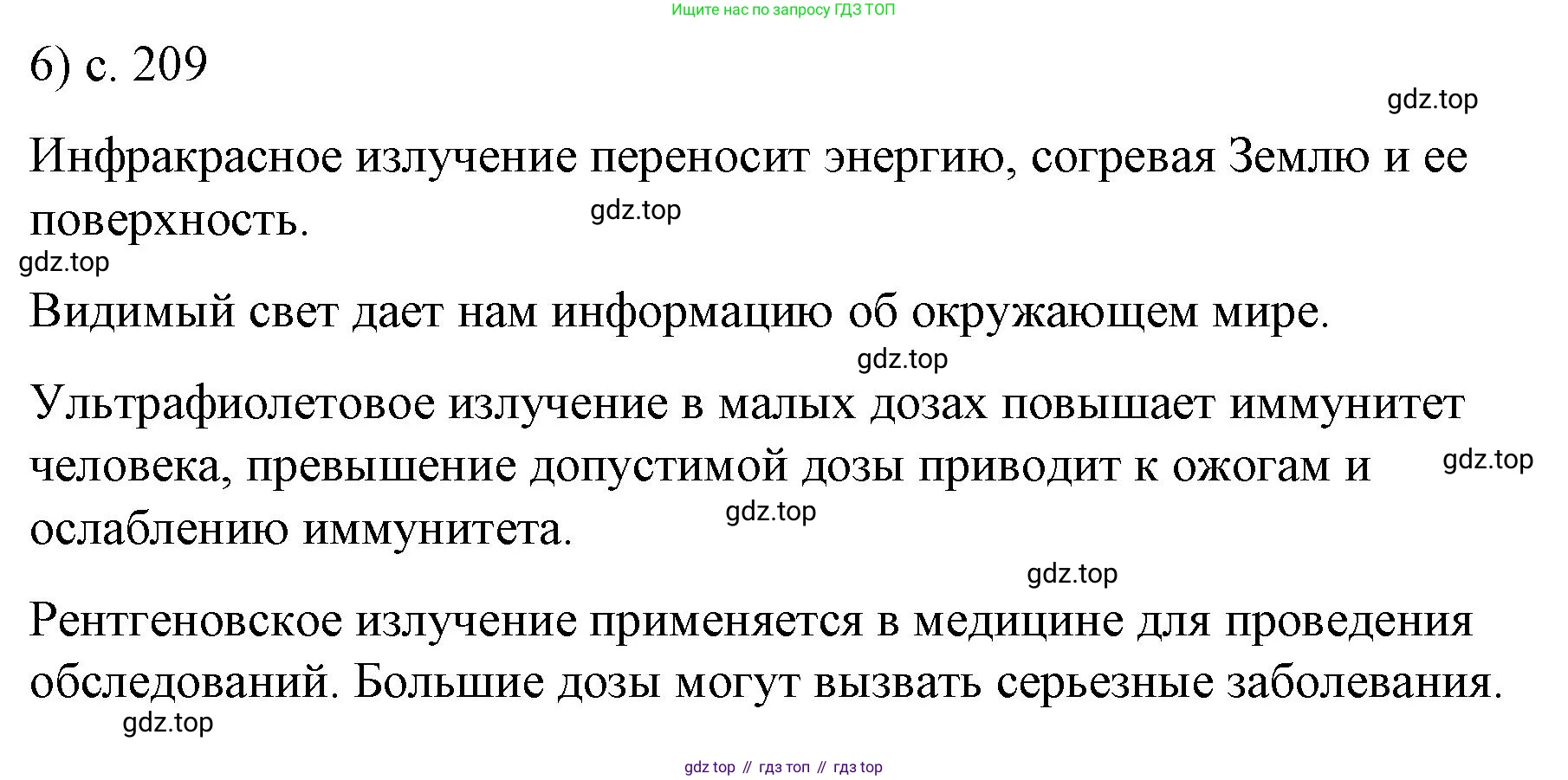 ГДЗ Физика, 9 класс Учебник, авторы: Пёрышкин И М, Гутник Елена Моисеевна, Иванов Александр Иванович, Петрова Мария Арсеньевна, издательство Просвещение, Москва, 2021 - 2022, страница 209, номер 6, Решение