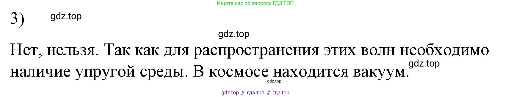 ГДЗ Физика, 9 класс Учебник, авторы: Пёрышкин И М, Гутник Елена Моисеевна, Иванов Александр Иванович, Петрова Мария Арсеньевна, издательство Просвещение, Москва, 2021 - 2022, страница 209, номер 3, Решение